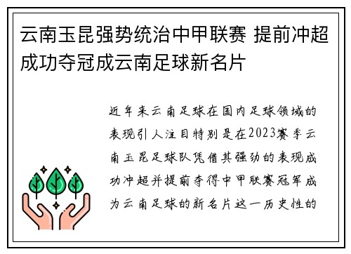云南玉昆强势统治中甲联赛 提前冲超成功夺冠成云南足球新名片